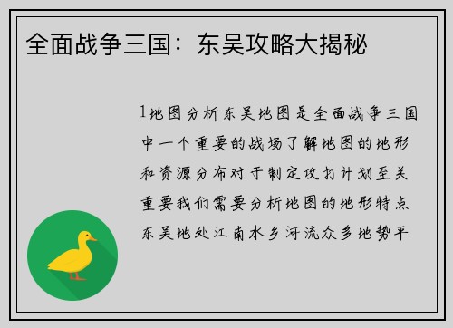 全面战争三国：东吴攻略大揭秘