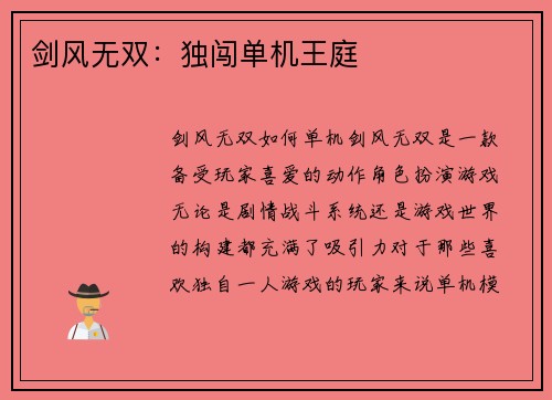 剑风无双：独闯单机王庭